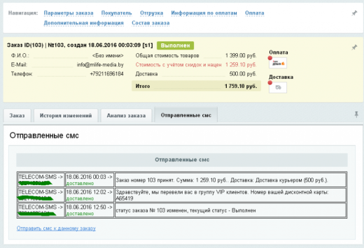 B2BSMS: СМС - уведомления