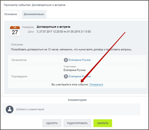 Автоакцепт событий календаря
