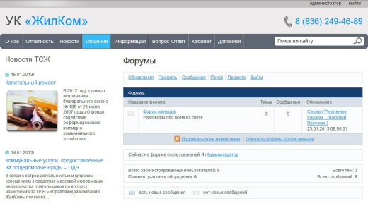 1С:Сайт ЖКХ. Редакция «Стандарт»