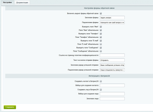  Bussol: Виджеты обратной связи