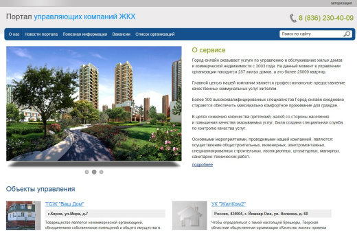 1С:Сайт ЖКХ. Редакция «Бизнес»