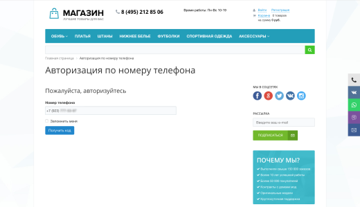 Авторизация через SMS