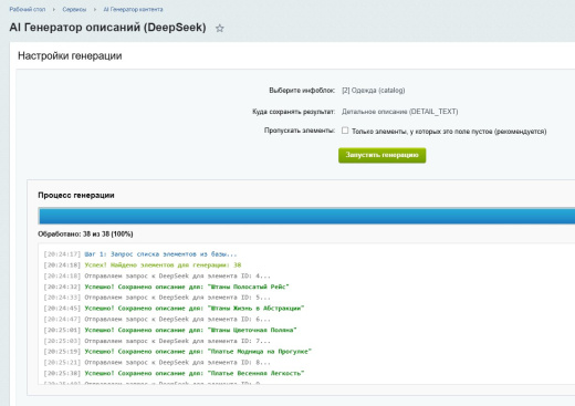 Генератор контента (DeepSeek AI)