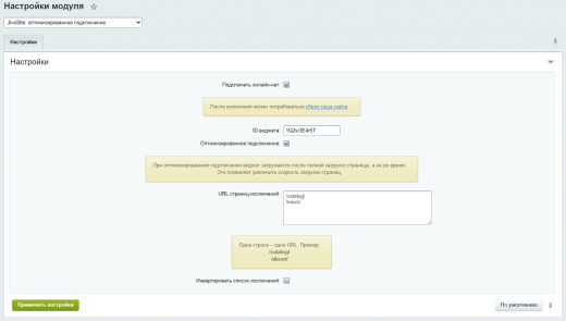 JivoSite: оптимизированное подключение под Google PageSpeed