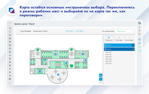 Карта офиса и бронирование
