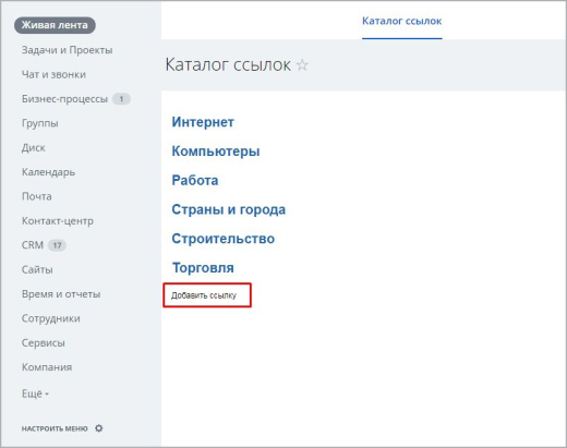 Каталог ссылок