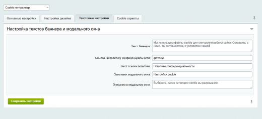 Cookie контроллер