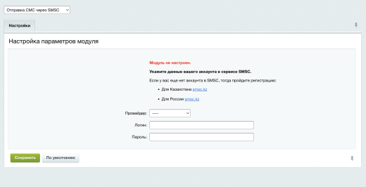 Отправка СМС через SMSC