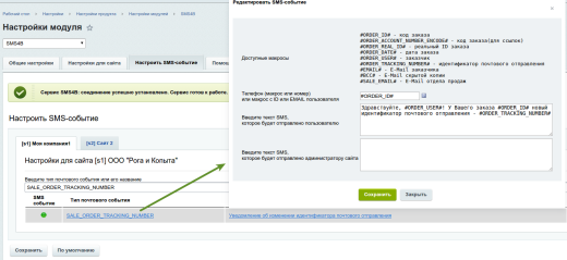 SMS4B - СМС для бизнеса