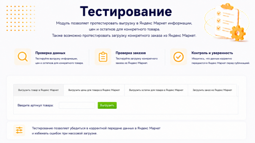 Интеграция с Яндекс Маркет