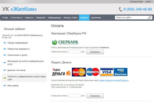 1С:Сайт ЖКХ. Редакция «Стандарт»