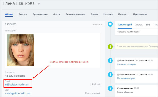 Поиск и замена одинаковых CRM - контактов