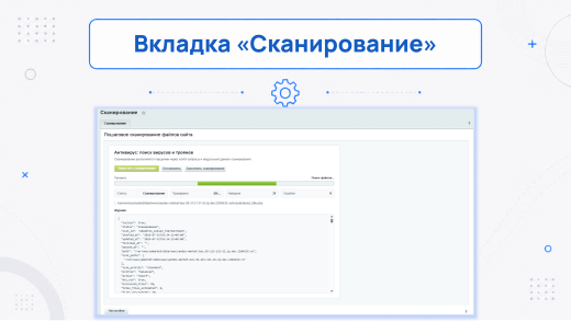 Антивирус: поиск вирусов и троянов