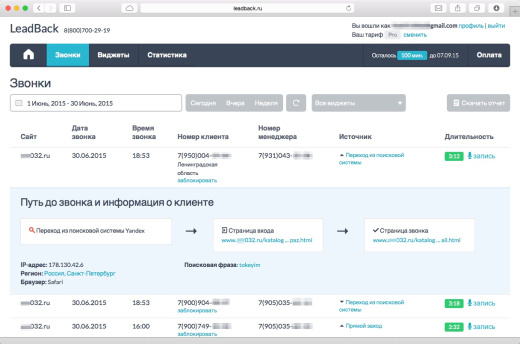 Виджет "обратный звонок" LeadBack