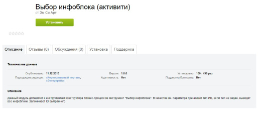 Выбор инфоблока (активити)