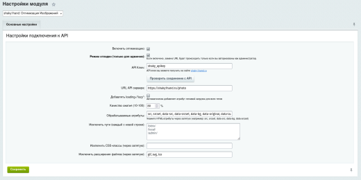 shaky1hand: Оптимизация Изображений