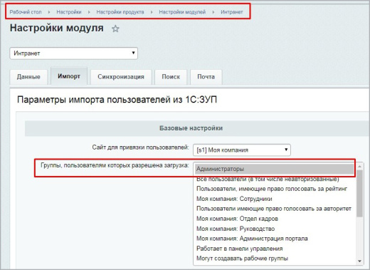 Расширенный модуль импорта пользователей и оргструктуры из 1С ЗУП