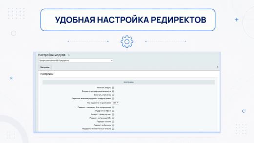 Профессиональные SEO-редиректы