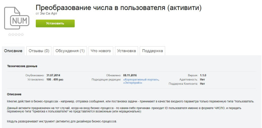Преобразование числа в пользователя (активити)