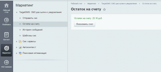 TargetSMS: СМС-рассылки и уведомления