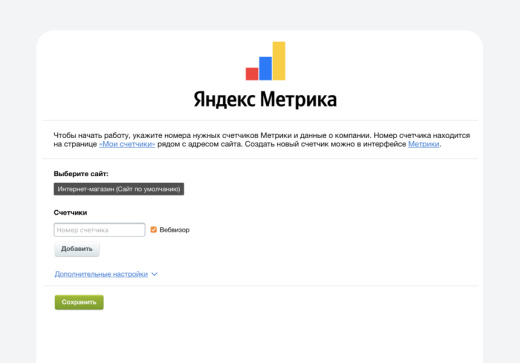 Яндекс Метрика