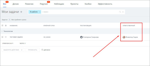 Установка ответственного за задачу