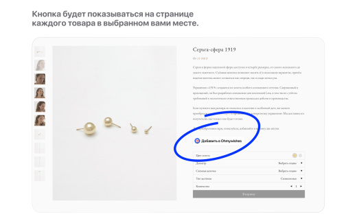 Кнопка Ohmywishes