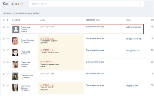 Поиск и замена одинаковых CRM - контактов