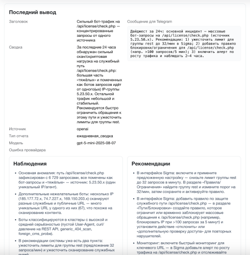 Дубовой: Сигма - защита трафика и контроль ботов с ИИ советником
