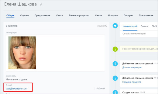 Поиск и замена одинаковых CRM - контактов