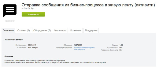 Отправка сообщения из бизнес-процесса в живую ленту (активити)