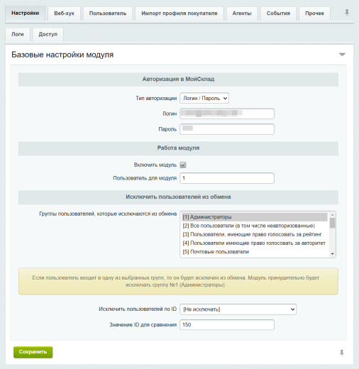 МойСклад: Обмен контрагентами по API