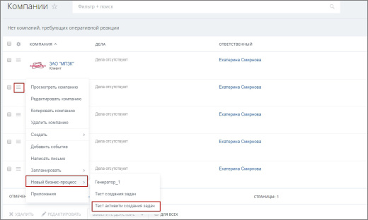 Создание задачи с вложениями, с привязкой к сущности crm, с возможностью подзадачи и чек-листом