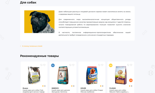 Отраслевой интернет-магазин товаров для животных «Крайт: Зоотовары.Pets»