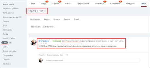 Живая лента: копирование в комментарий сущности