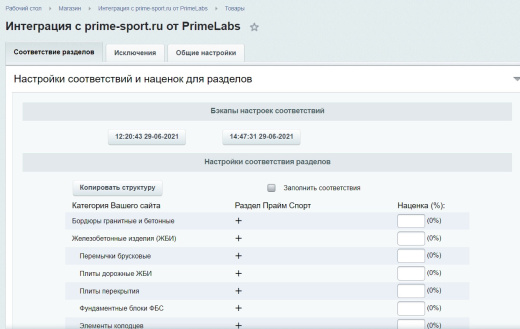 Модуль интеграции с prime-sport.ru