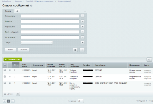 TargetSMS: СМС-рассылки и уведомления