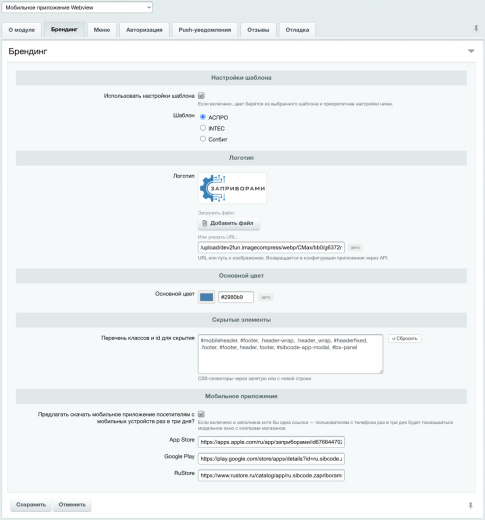 Мобильное приложение WebView